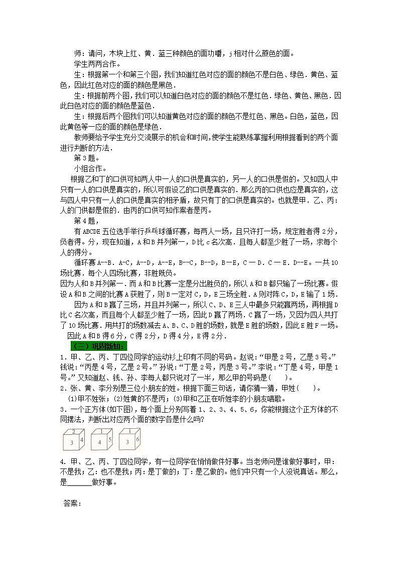 冀教版6上数学 8.2 判断推理 教案第3页