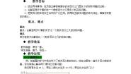 冀教版6上数学 5.2 求比一个数多（少）百分之几的数是多少 教案