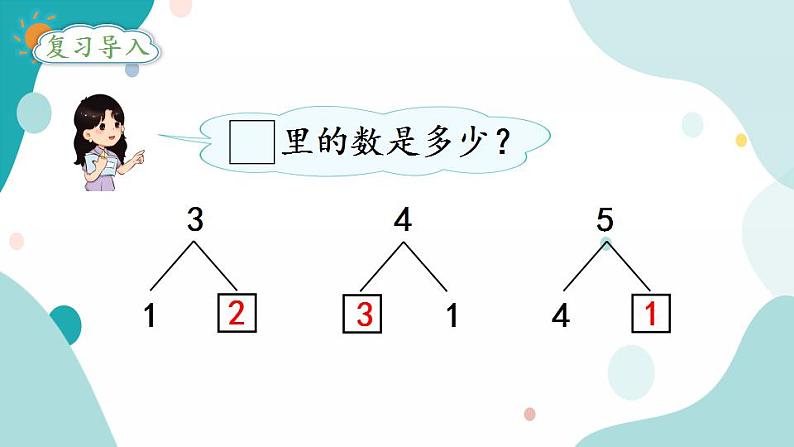 苏教版1年级上册数学第八单元第2课时 得数在5以内的减法课件第2页