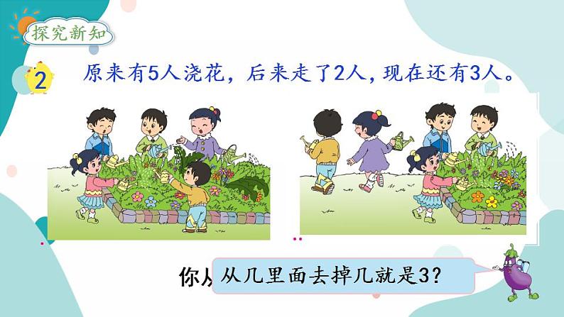 苏教版1年级上册数学第八单元第2课时 得数在5以内的减法课件第3页