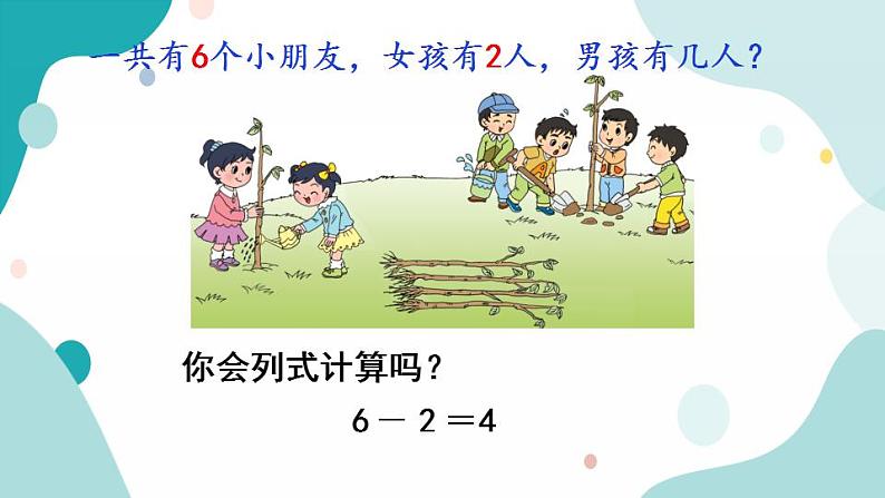 苏教版1年级上册数学第八单元第5课时 6、7减几课件第4页