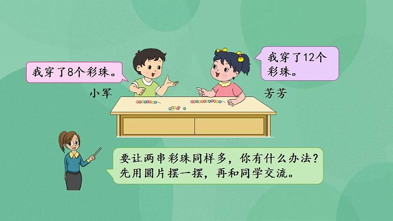 苏教版2上数学 1.4 简单的加减实际问题 1 课件第3页