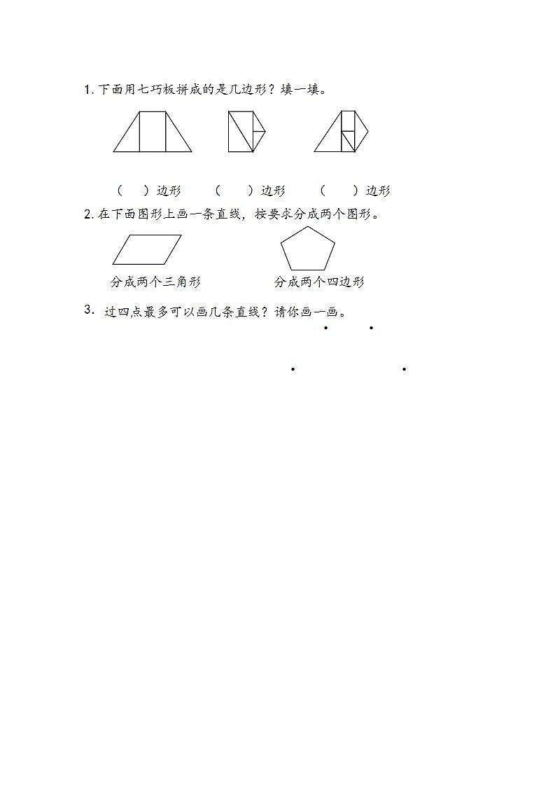 苏教版2上数学 2.3 练习三第1页