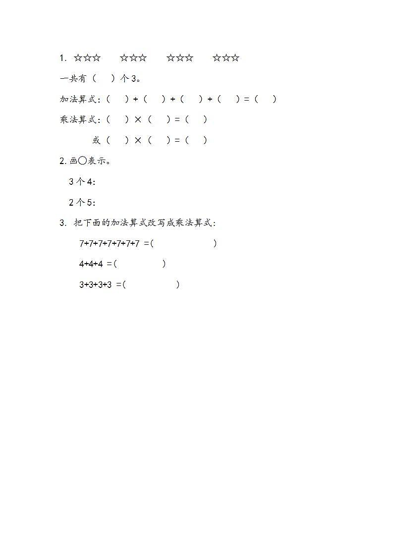 苏教版2上数学 3.2 练习四01
