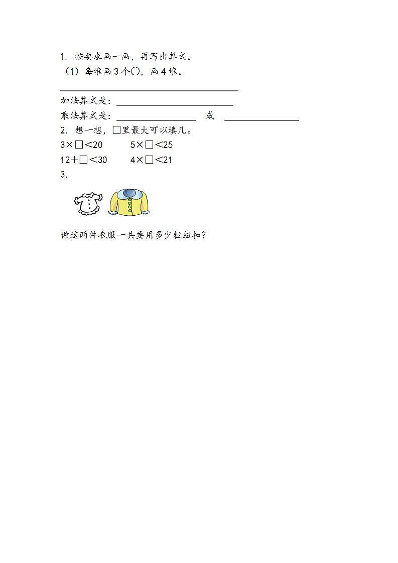 苏教版2上数学 3.10 复习第1页