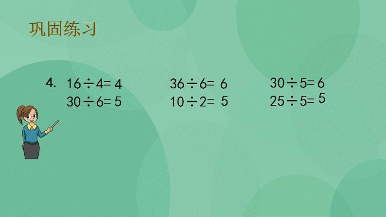 苏教版2上数学 4.7 练习九 课件第7页