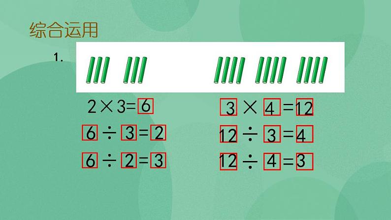 苏教版2上数学 4.8 复习 课件06
