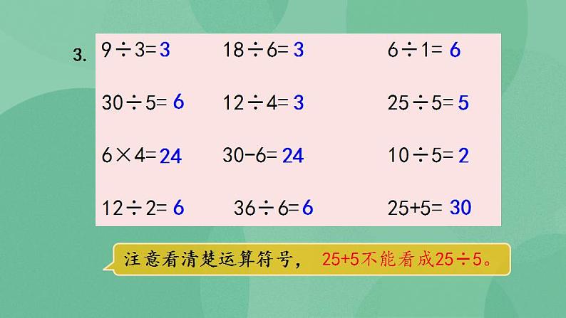 苏教版2上数学 4.8 复习 课件08