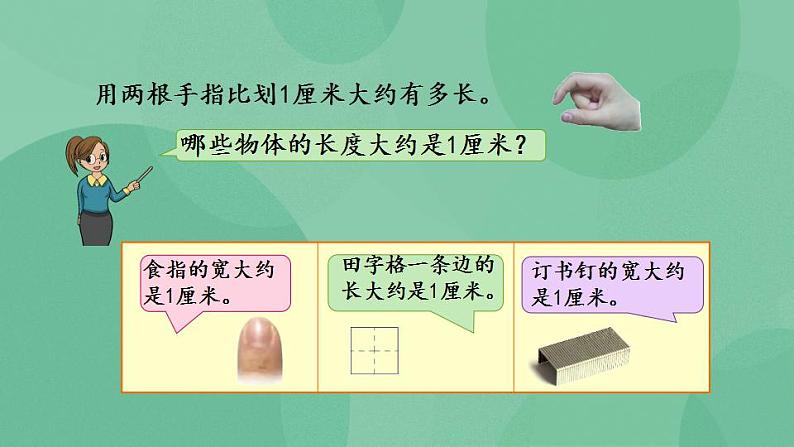 苏教版2上数学 5.2 认识厘米 课件第6页
