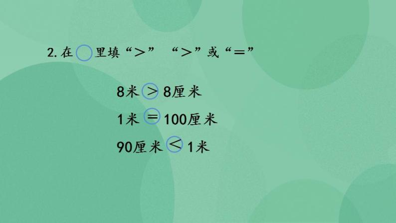 苏教版2上数学 5.4 练习十 课件05