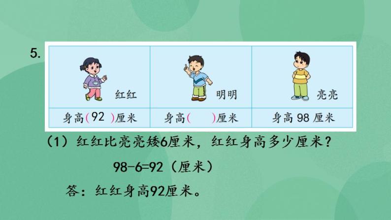 苏教版2上数学 5.4 练习十 课件08