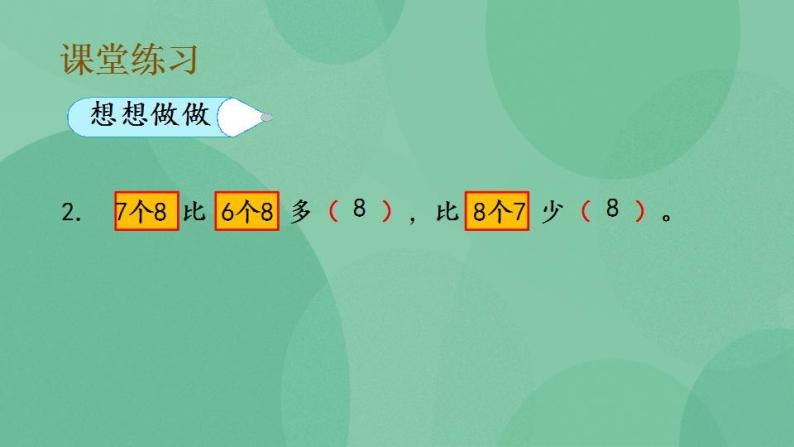 苏教版2上数学 6.4 8的乘法口诀 课件08