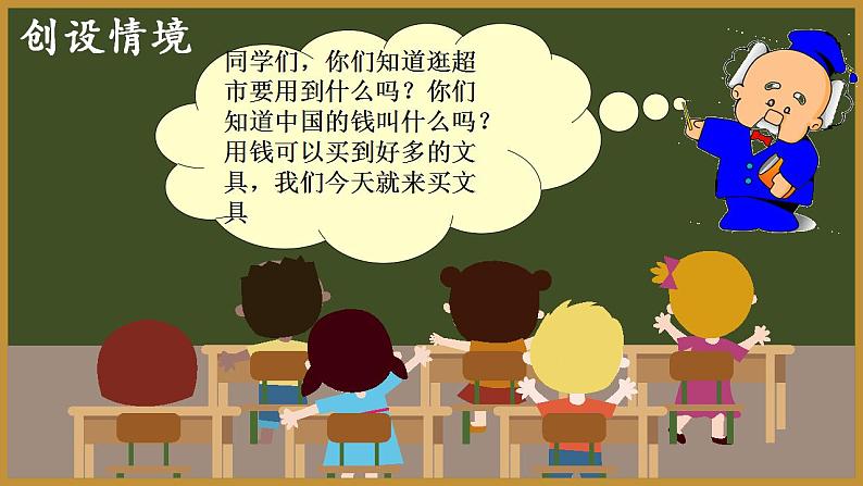 买文具(课件)二年级上册数学北师大版第2页