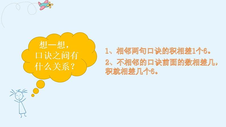 8.1有多少张贴画(课件)-+二年级上册数学++北师大版第6页
