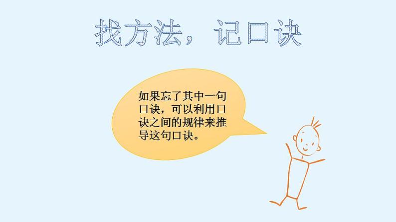 8.1有多少张贴画(课件)-+二年级上册数学++北师大版第7页