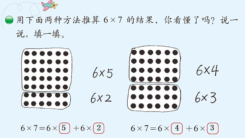 8.1有多少张贴画(课件)-+二年级上册数学++北师大版第8页