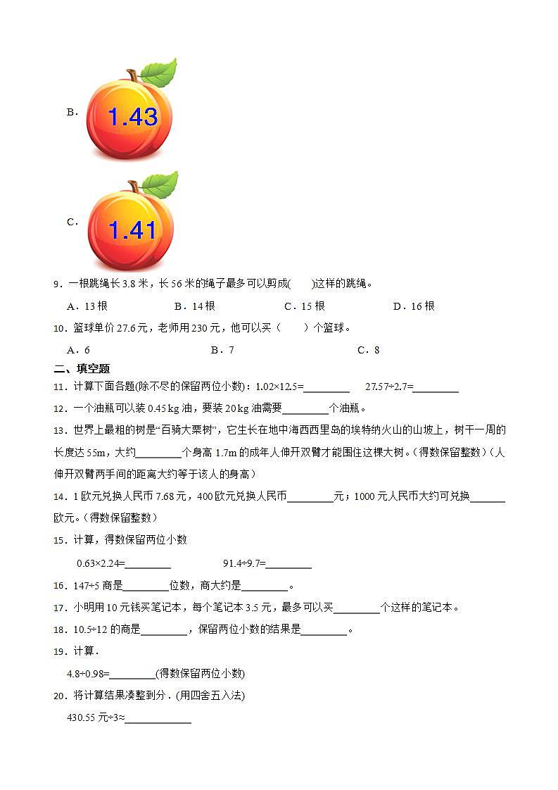 3.3商的近似数同步练习 五年级上册数学人教版(原卷版+解析版)02