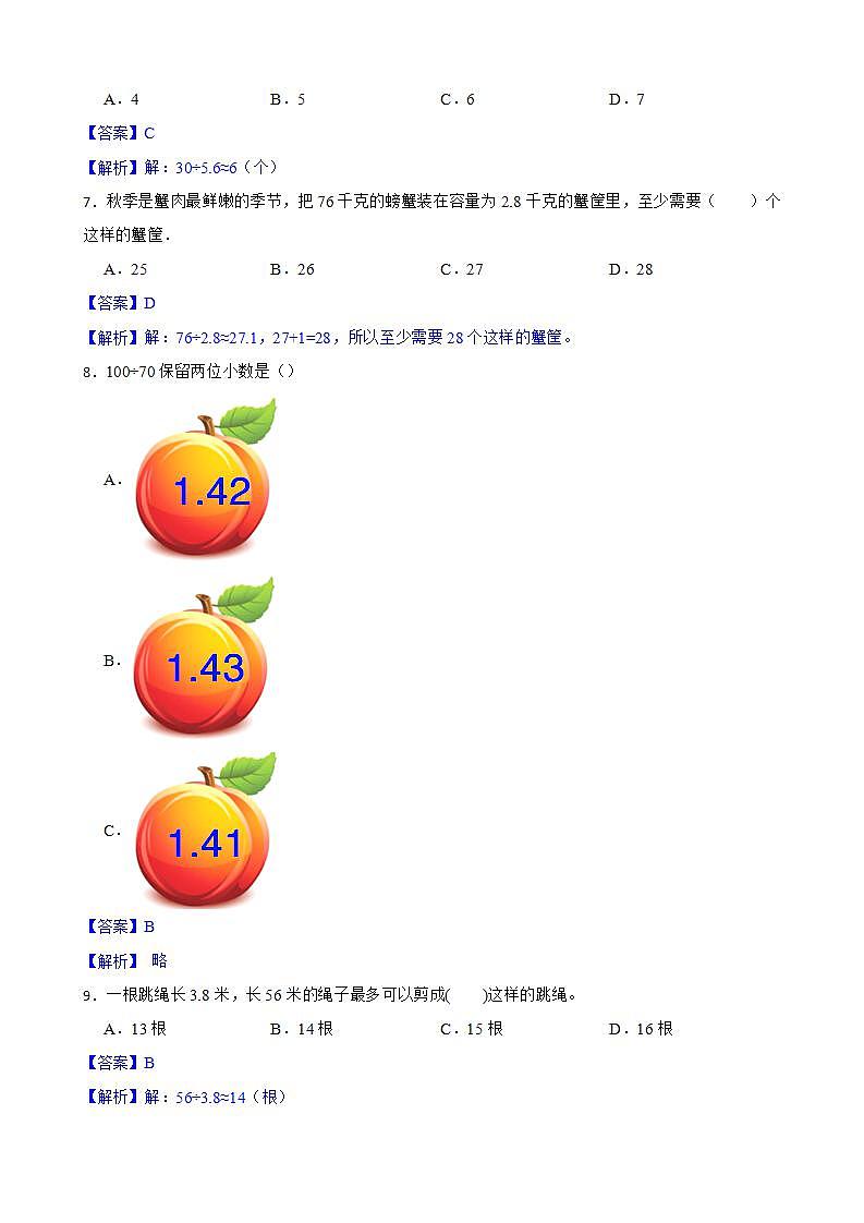 3.3商的近似数同步练习 五年级上册数学人教版(原卷版+解析版)02