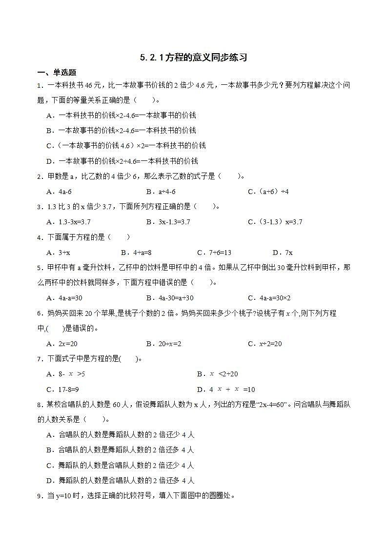 5.2.1方程的意义同步练习 五年级上册数学人教版(解析版+原卷版)01