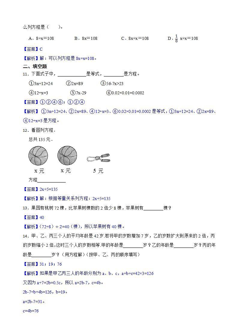 5.2.1方程的意义同步练习 五年级上册数学人教版(解析版+原卷版)03