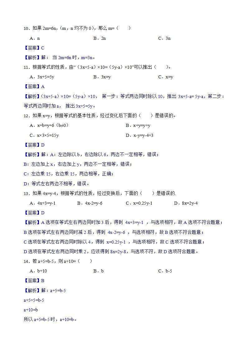 5.2.2等式的性质同步练习 五年级上册数学人教版(解析版)第3页
