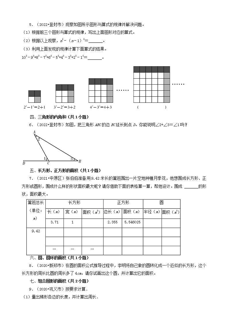 河南省郑州市三年(2020-2022)小升初数学卷真题分题型分层汇编-14解答题(基础题)(人教版)第2页