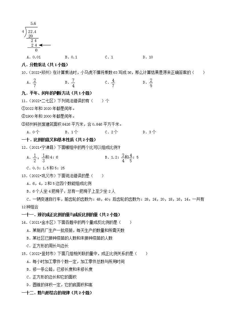河南省郑州市三年(2020-2022)小升初数学卷真题分题型分层汇编-03选择题(基础提升)(人教版)第2页