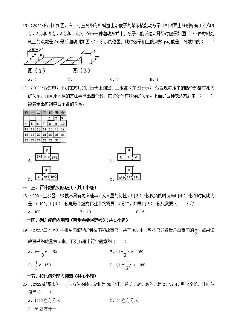 河南省郑州市三年(2020-2022)小升初数学卷真题分题型分层汇编-03选择题(基础提升)(人教版)第3页