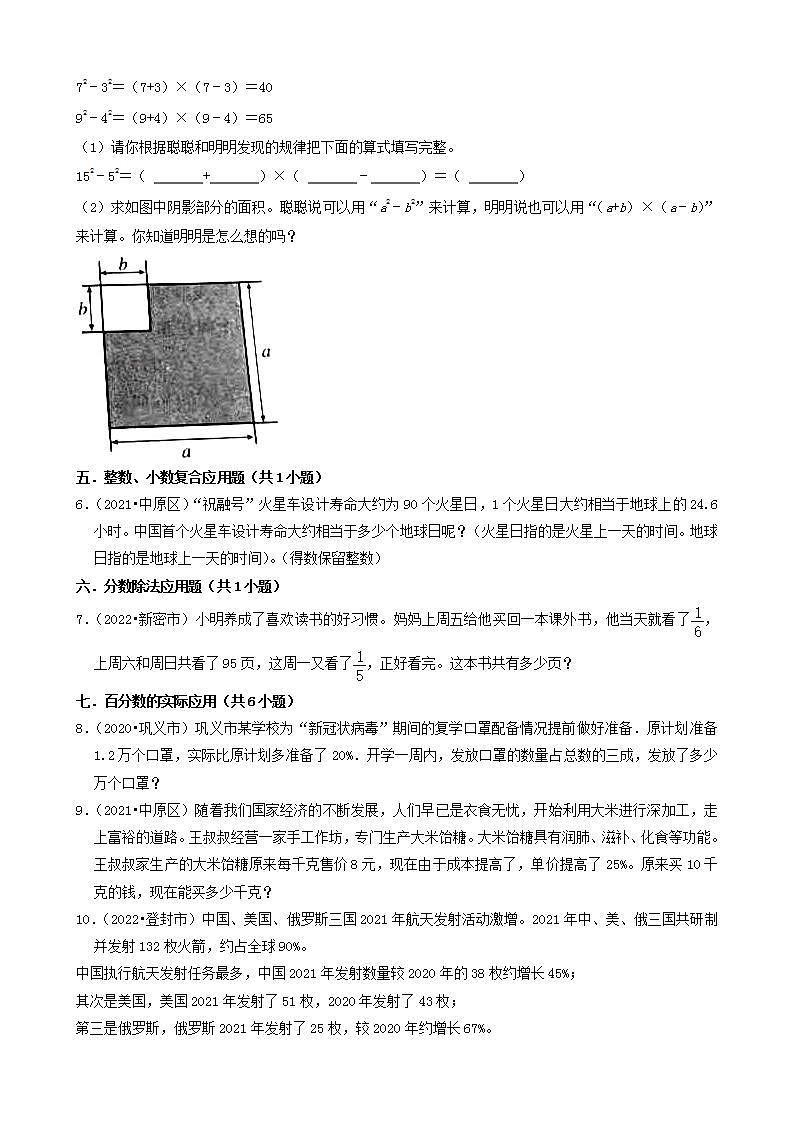 河南省郑州市三年(2020-2022)小升初数学卷真题分题型分层汇编-11应用题(基础题)(人教版)第2页