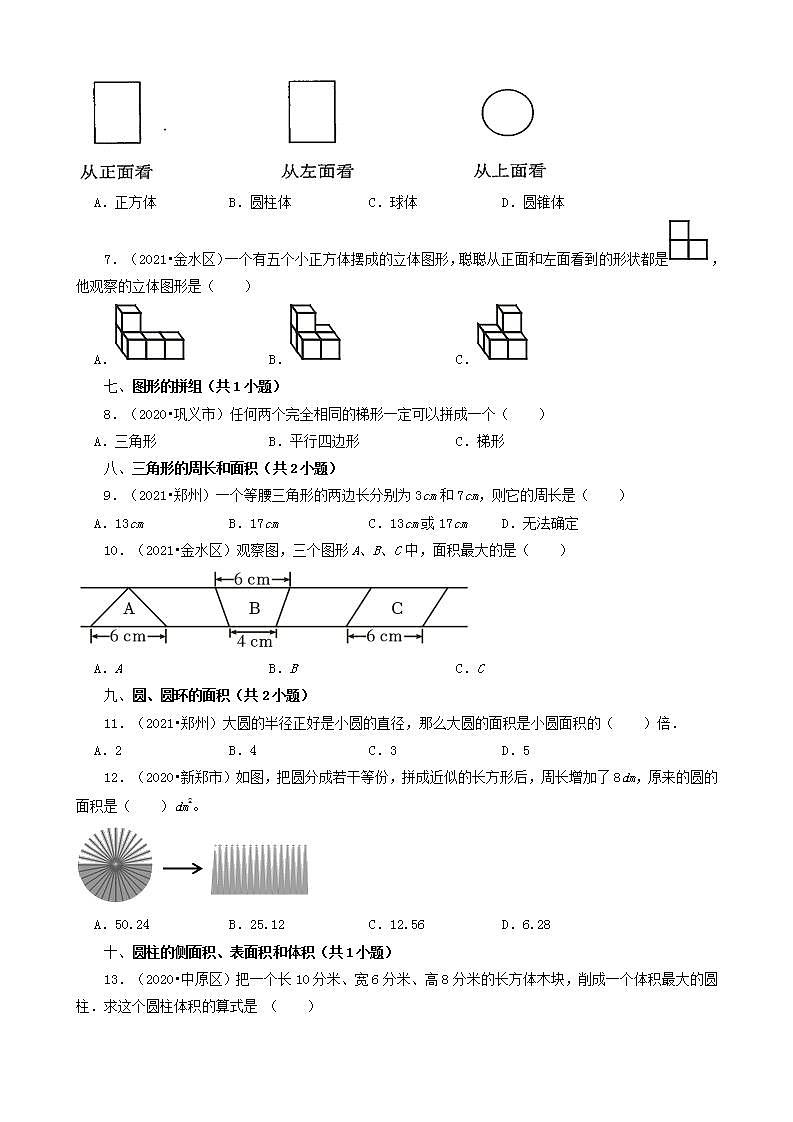 河南省郑州市三年(2020-2022)小升初数学卷真题分题型分层汇编-02选择题(基础提升)(人教版)第2页