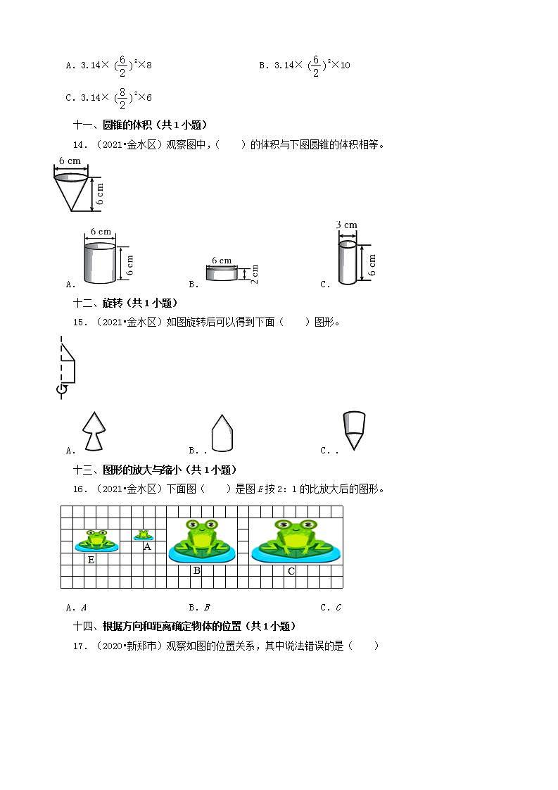 河南省郑州市三年(2020-2022)小升初数学卷真题分题型分层汇编-02选择题(基础提升)(人教版)第3页