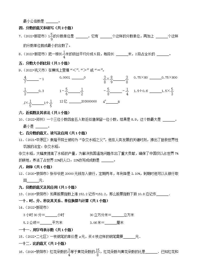 河南省郑州市三年(2020-2022)小升初数学卷真题分题型分层汇编-07填空题(基础提升)(人教版)第2页