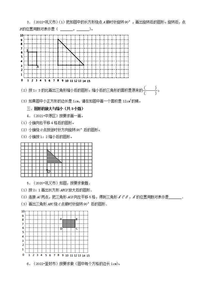 河南省郑州市三年(2020-2022)小升初数学卷真题分题型分层汇编-16操作题(人教版)第2页