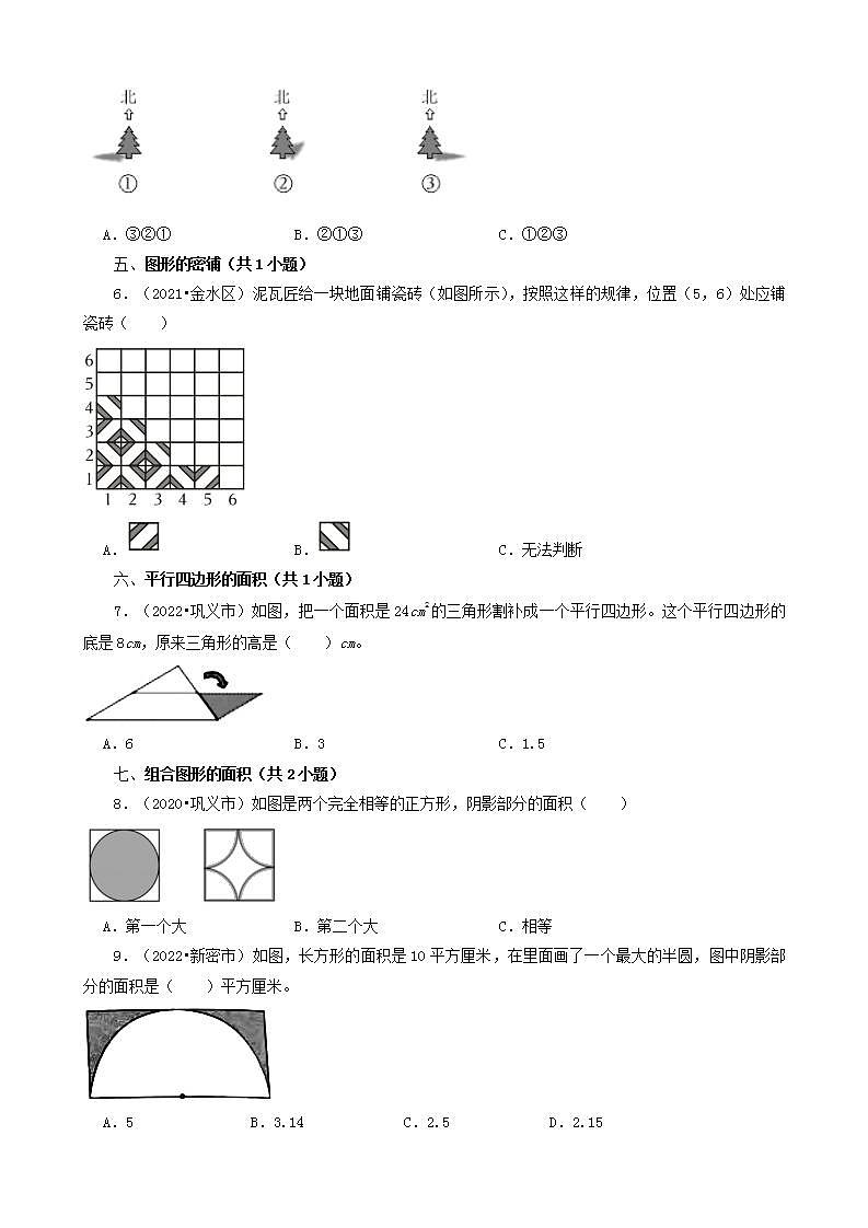 河南省郑州市三年(2020-2022)小升初数学卷真题分题型分层汇编-04选择题(中档题)(人教版)第2页