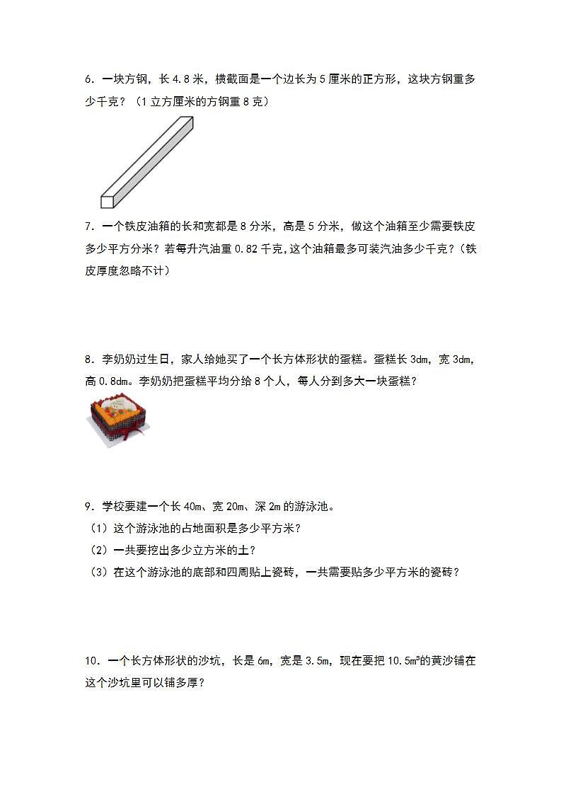 【典型例题系列】2021-2022学年五年级数学下册典型例题系列之第三单元:长方体和正方体体积的生活实际问题专项练习(原卷版)人教版第2页