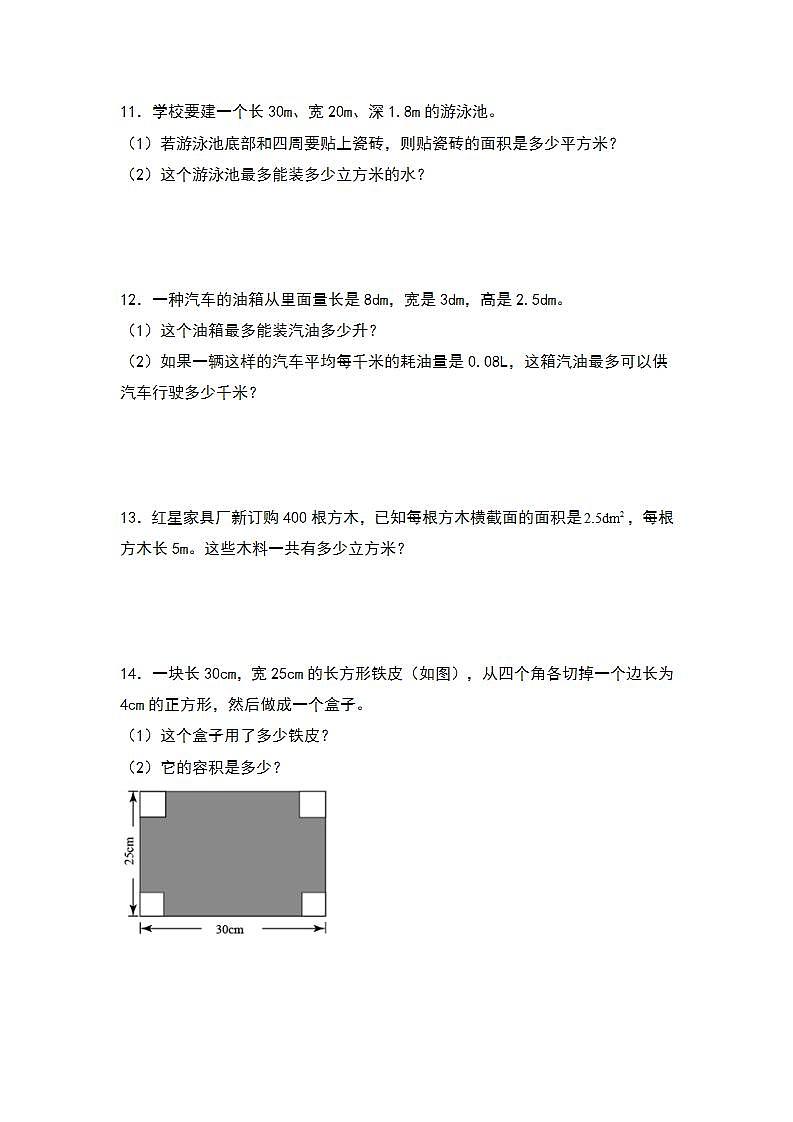 【典型例题系列】2021-2022学年五年级数学下册典型例题系列之第三单元:长方体和正方体体积的生活实际问题专项练习(原卷版)人教版第3页