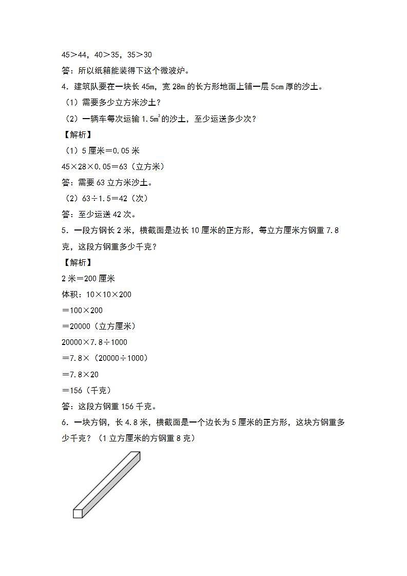 【典型例题系列】2021-2022学年五年级数学下册典型例题系列之第三单元:长方体和正方体体积的生活实际问题专项练习(解析版)人教版第2页