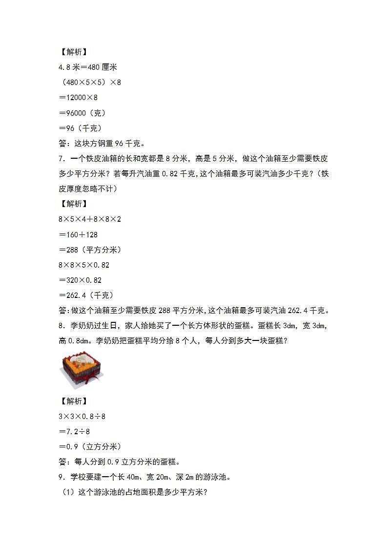 【典型例题系列】2021-2022学年五年级数学下册典型例题系列之第三单元:长方体和正方体体积的生活实际问题专项练习(解析版)人教版第3页