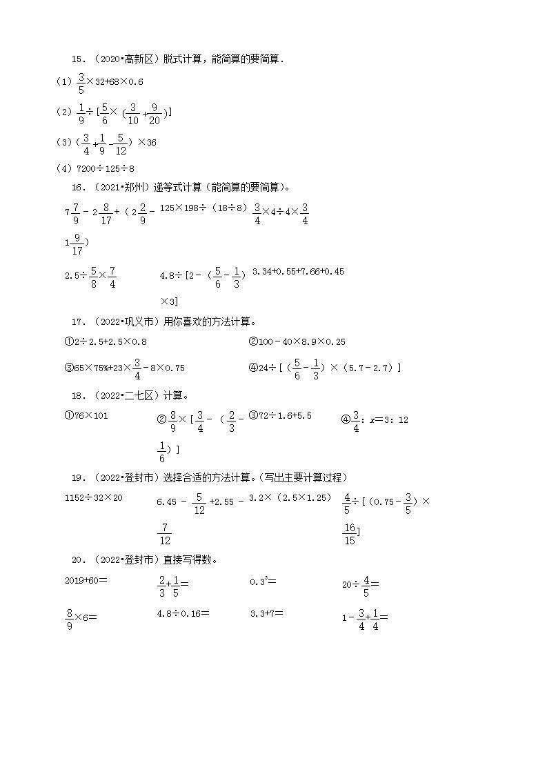 河南省郑州市三年(2020-2022)小升初数学卷真题分题型分层汇编-09计算题(基础题)(人教版)第3页
