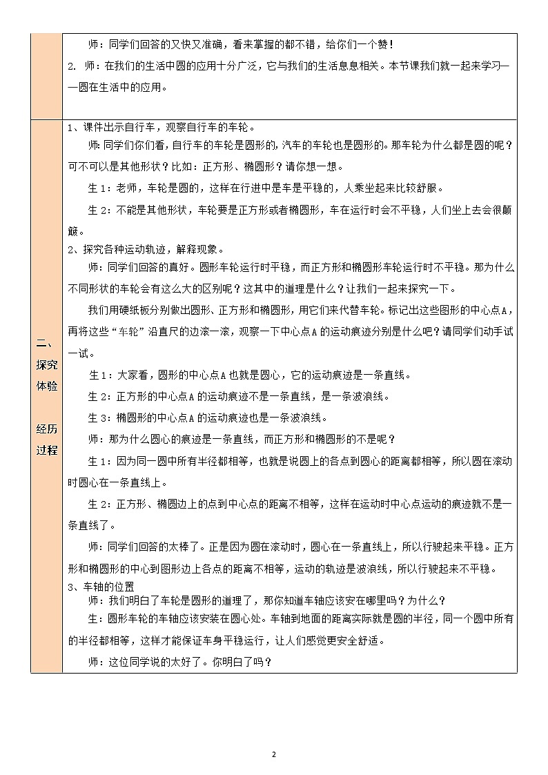 北師大版6上數(shù)學(xué)第一單元第2課時 圓的認(rèn)識(一)（2）教案第2頁
