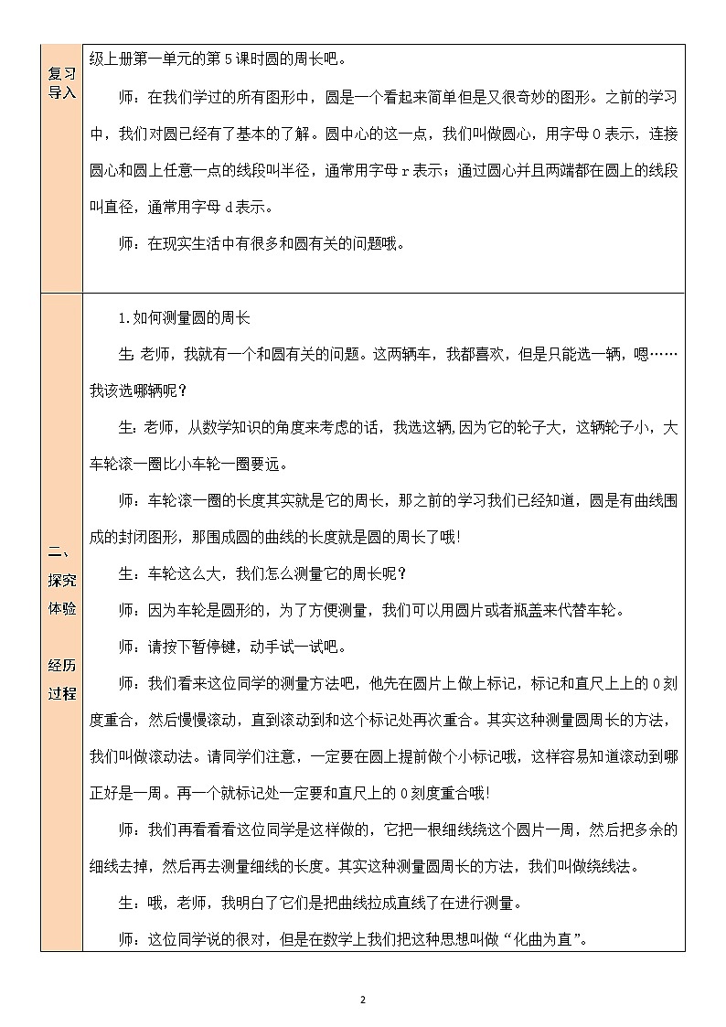 北師大版6上數(shù)學(xué)第一單元第5課時 圓的周長（1）教案第2頁