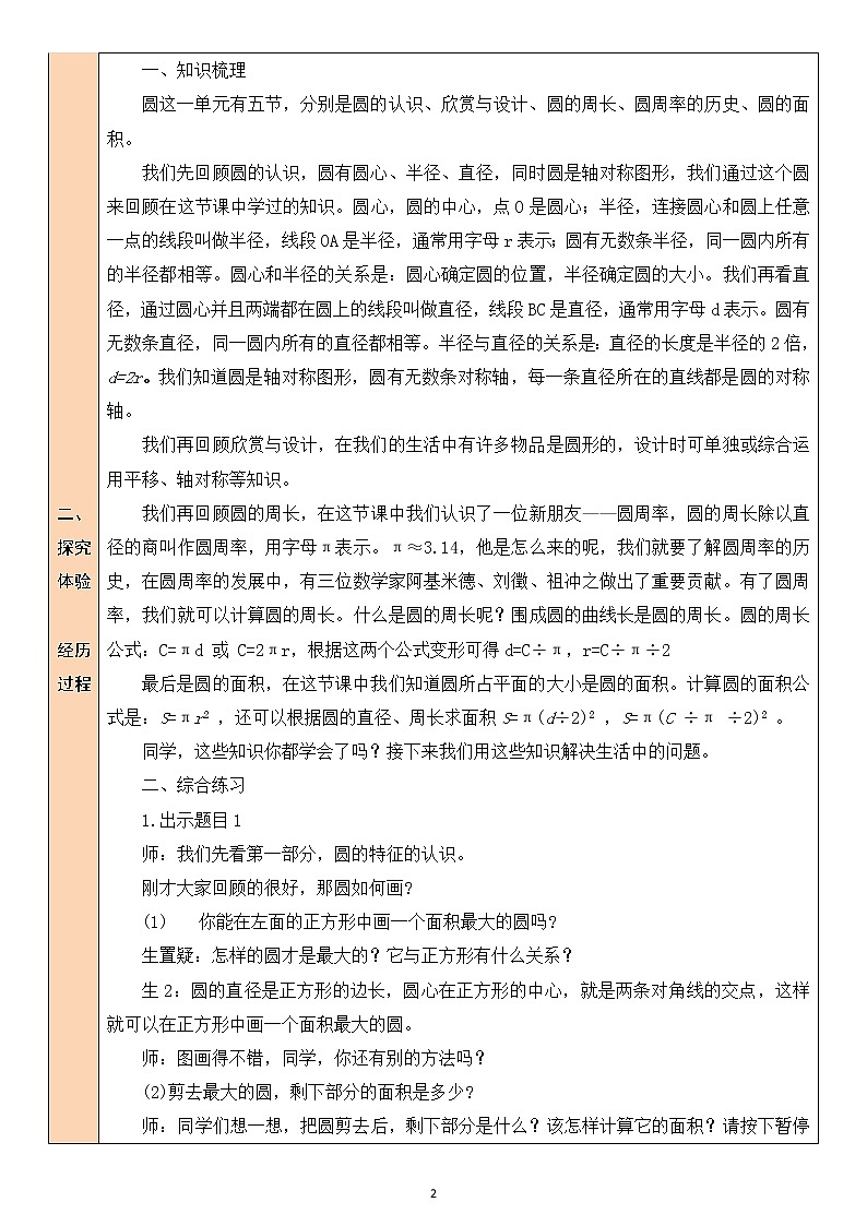 北师大版6上数学第一单元练习一教案02