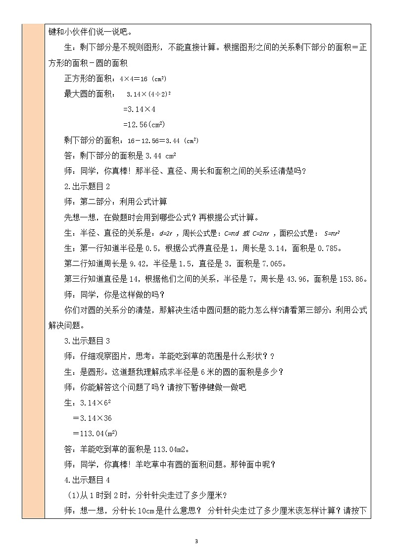 北师大版6上数学第一单元练习一教案03