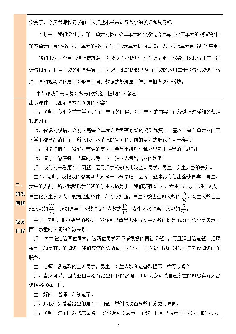 北師大版6上數(shù)學(xué)總復(fù)習(xí)第1課時 數(shù)與代數(shù)（1）教案第2頁