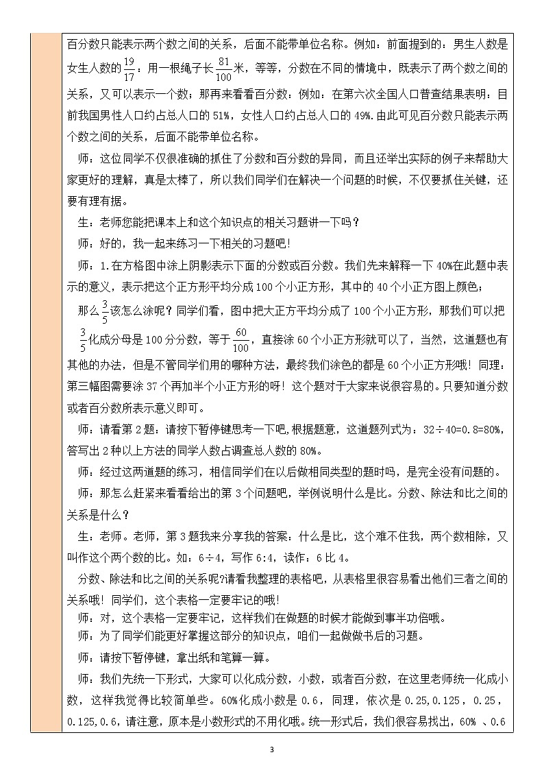 北師大版6上數(shù)學(xué)總復(fù)習(xí)第1課時 數(shù)與代數(shù)（1）教案第3頁