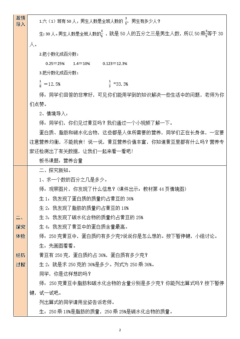 北師大版6上數學第四單元第4課時 營養(yǎng)含量教案第2頁