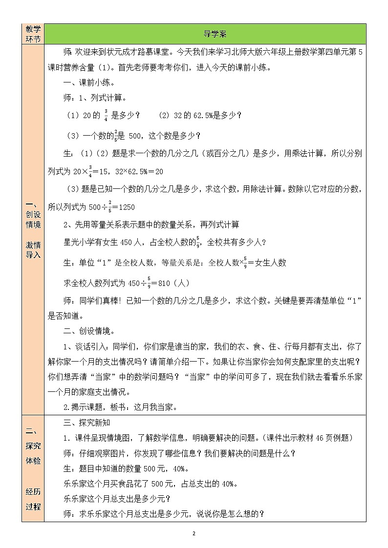 北師大版6上數學第四單元第5課時 這月我當家（1）教案第2頁