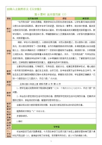 2020-2021学年4 这月我当家获奖教学设计