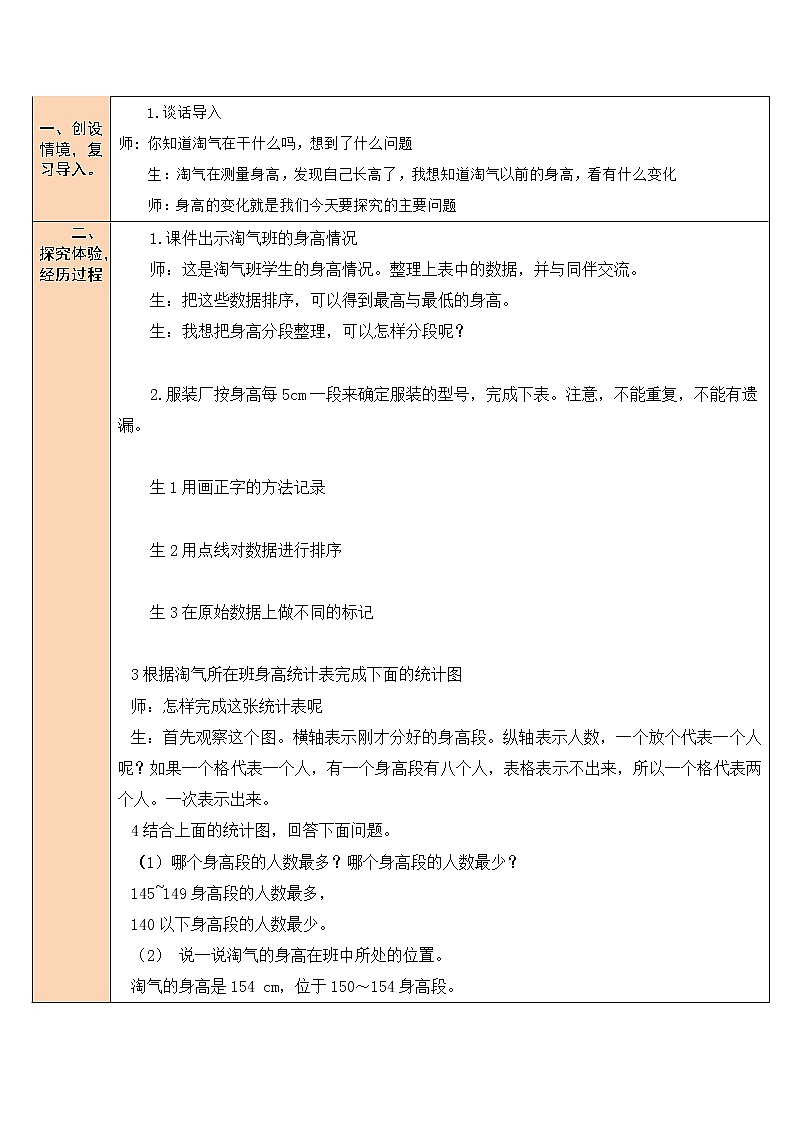 北师大版6上数学第五单元第4课时 身高的变化(1)教案02