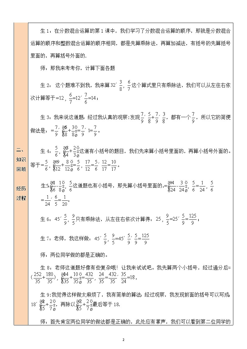 北師大版6上數(shù)學(xué)第2課時 整理與復(fù)習(xí)（2）（分?jǐn)?shù)混合運算）教案第2頁